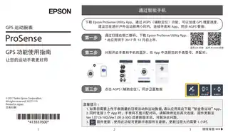 EPSON爱普生ProSense J-300_ X-100_ X-100 蓝宝石 GPS功能使用指南
